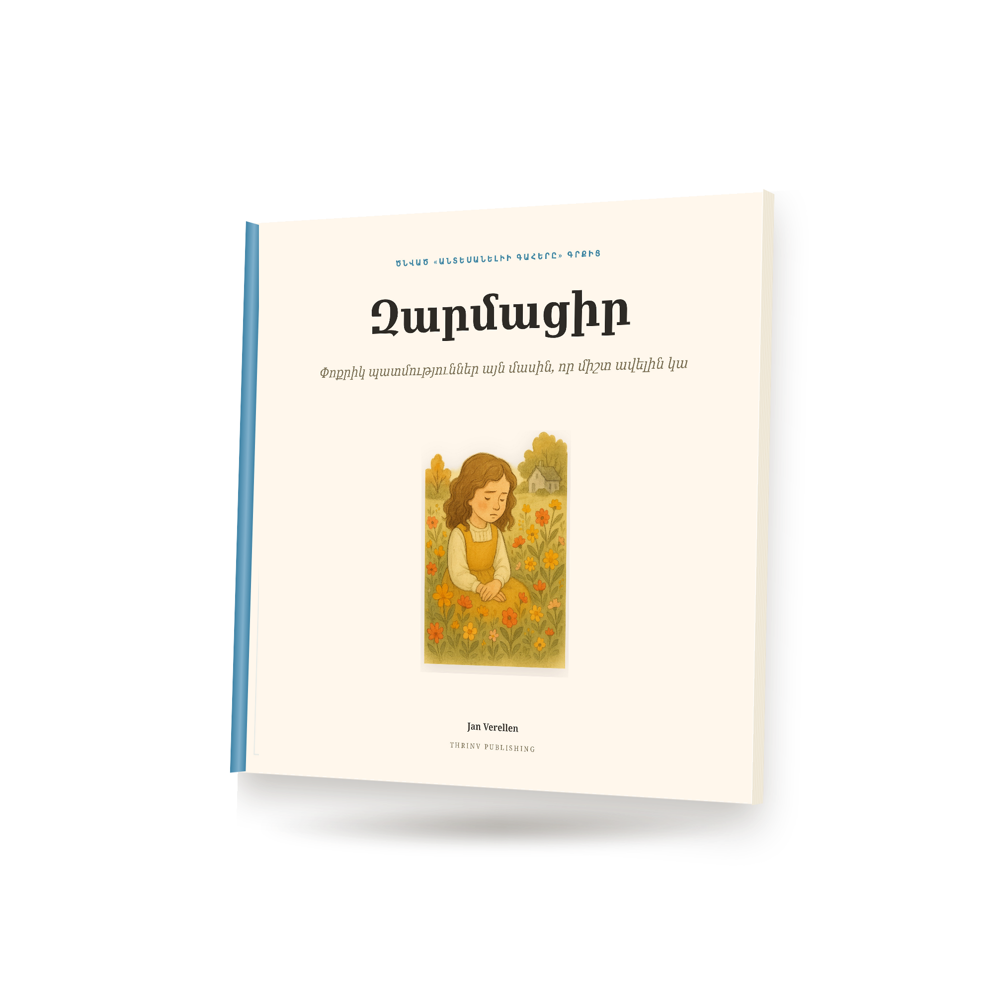 Զարմացիր